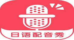 在配音秀APP中调整人声大小图文讲解