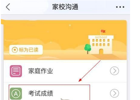 世紀守護app查詢成績的圖文操作