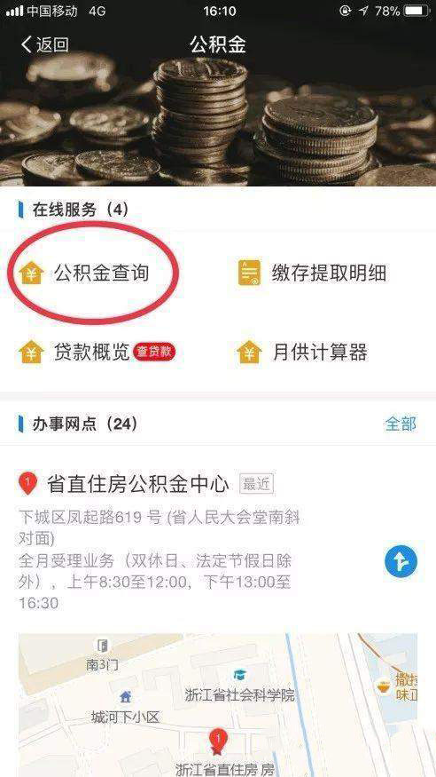 支付寶app進行刷臉提公積金的詳細操作