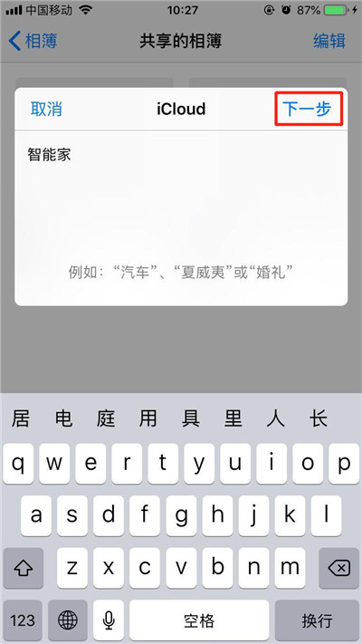 iPhone共享相册的详细操作截图