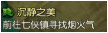 《武林外传》手游树上的人呐隐藏任务详解截图
