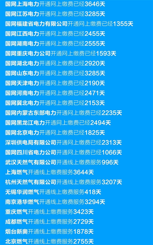 十年来 支付宝给300多座城市供应网上办理功能截图