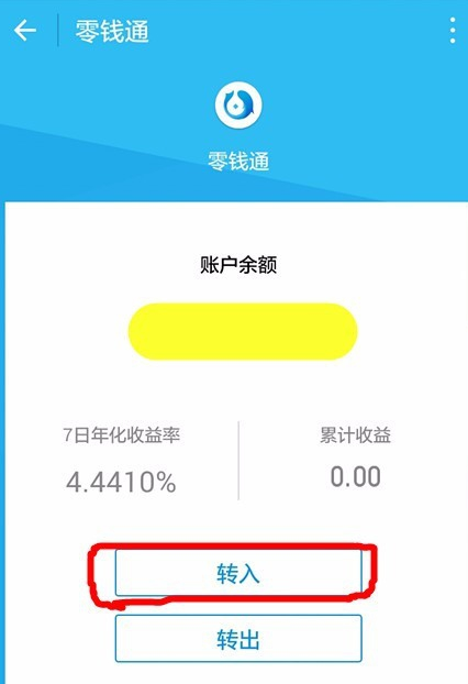 在微信裡將零錢通轉入資金的具體操作截圖