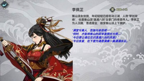 汉家江湖各阶段厉害队友选择分享截图