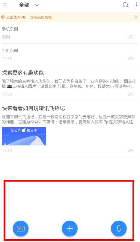 讯飞语记APP导出音频的操作步骤截图