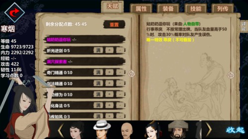 汉家江湖各阶段厉害队友选择分享截图