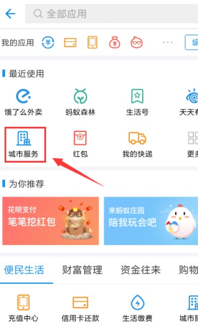 支付宝app查询社保余额的详细操作