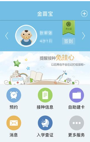 金苗宝app绑定儿童的基础操作