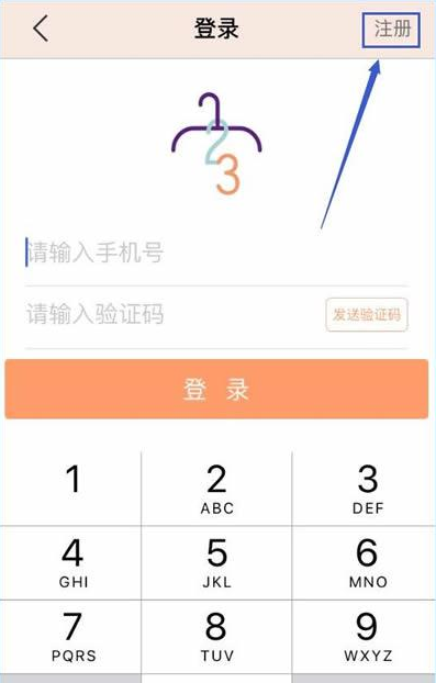 衣二三app進行註冊的基礎操作