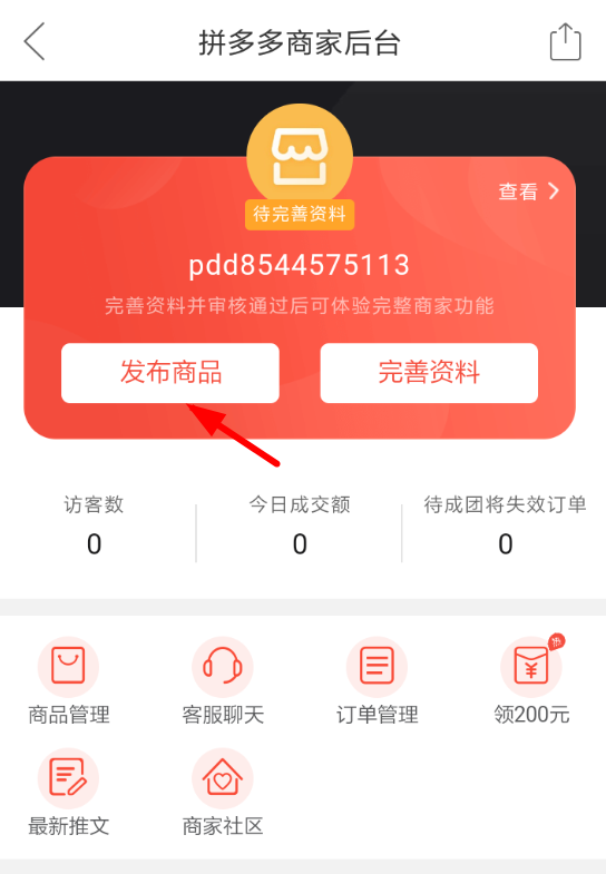 拼多多推特账号购买流程视频