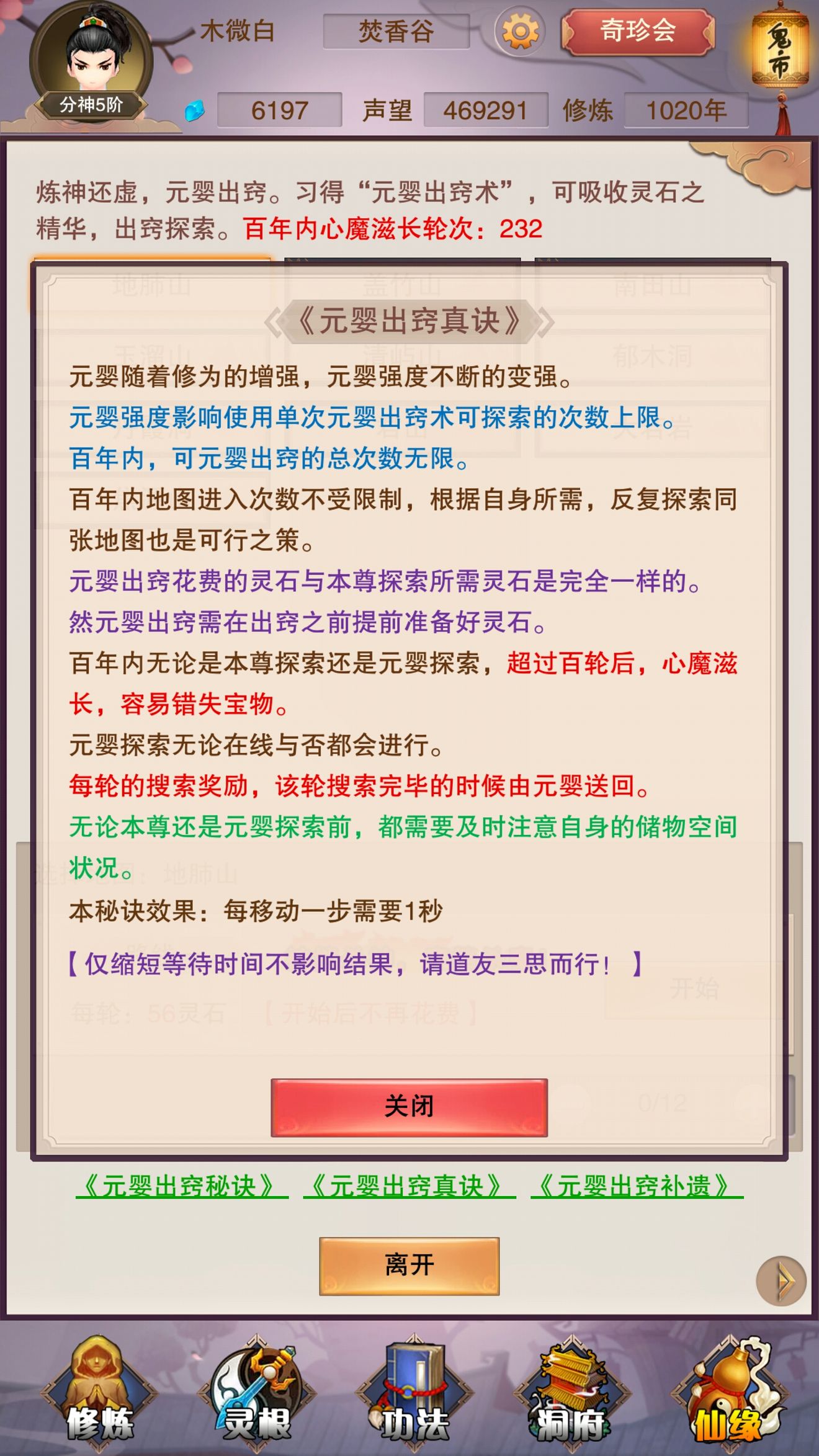 想不想修真氪金需求与合理氪金技巧分享截图