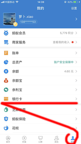 支付宝app查看银行卡余额的操作流程