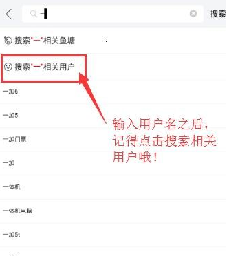 在閒魚app中查找用戶的方法