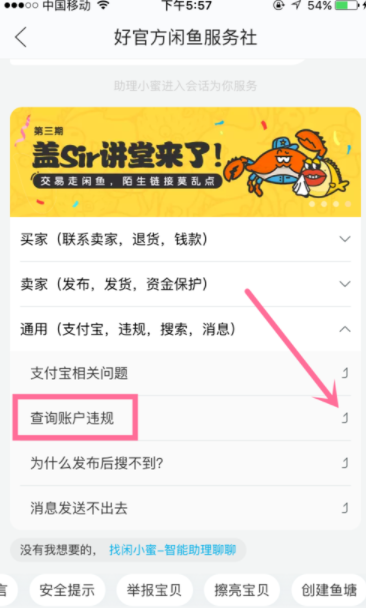 闲鱼APP查看违规处理的详细操作截图