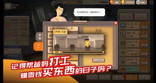 中国式家长工作类型与对应收益分享截图