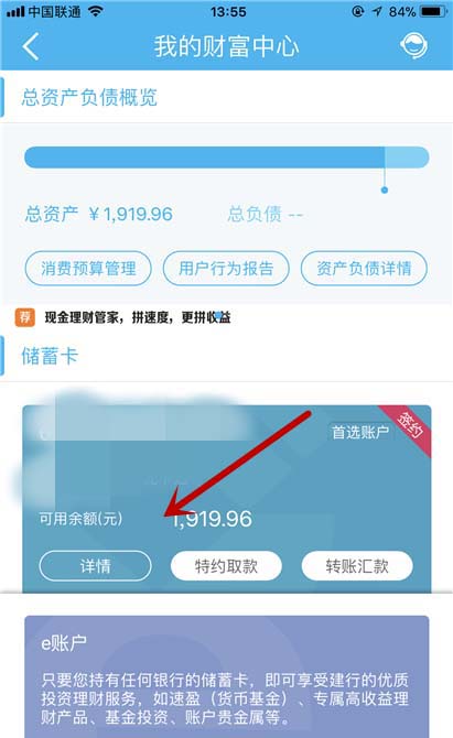 中国建设银行app查开户行的操作流程截图