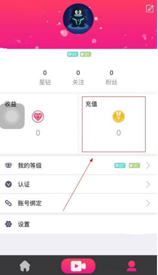 在星钻直播中进行充值的基础操作截图