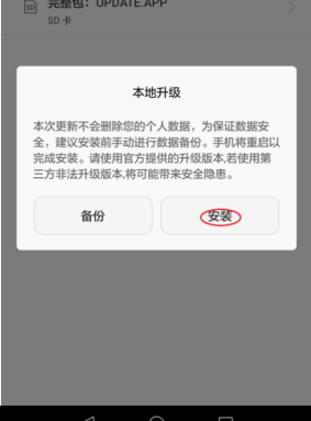 华为荣耀7i进行系统升级的详细操作截图