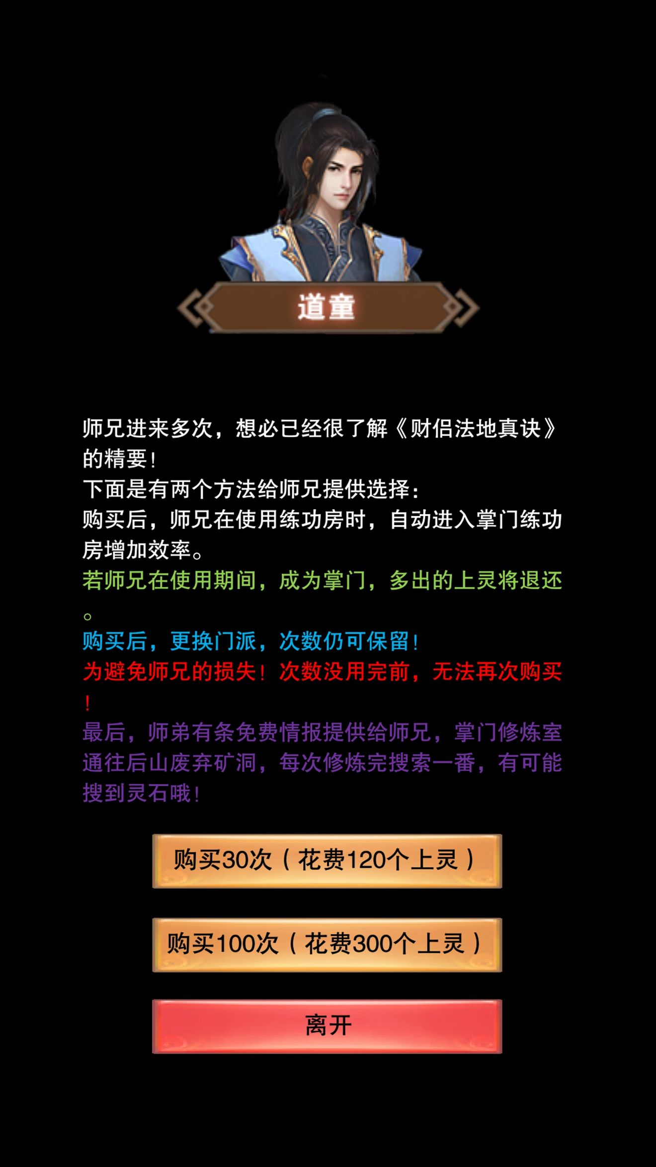 想不想修真氪金需求与合理氪金技巧分享截图