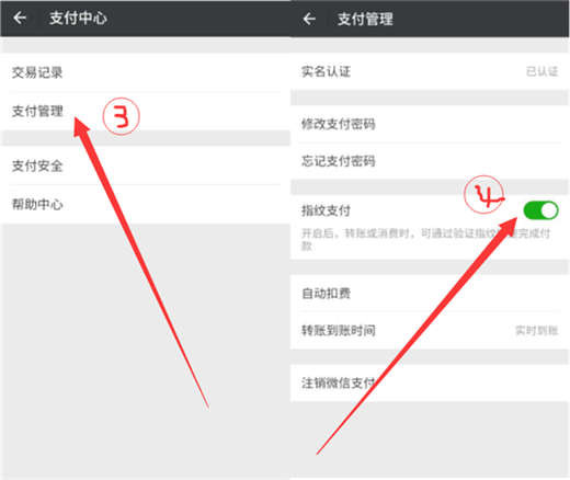 魅族x8設置微信指紋支付的操作步驟截圖