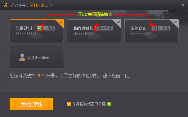 完美游戏平台将精简模式打开的图文操作截图