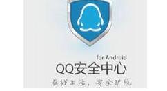 QQ安全中心更换手机号的操作流程