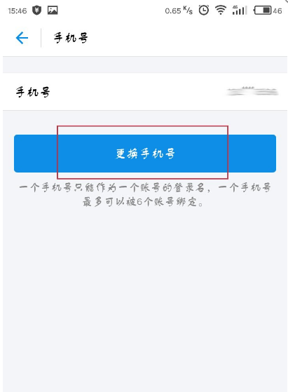 支付宝APP进行第二次绑定手机号码的具体操作截图