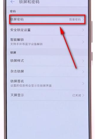 华为手机将锁屏密码关掉的操作流程截图