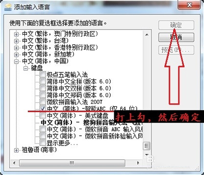 如何安装智能ABC输入法？快速安装智能ABC输入法的方法