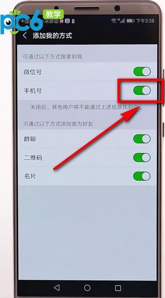 微信app隱藏手機號的操作過程截圖