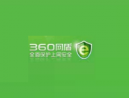 360网盾添加信任网站的基础操作