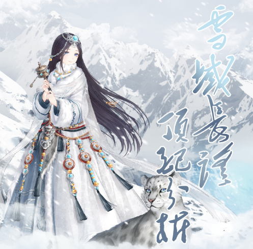 《奇迹暖暖》雪山的守护神搭配分享