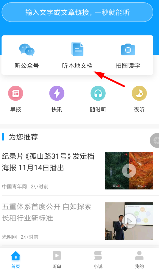 讯飞有声APP导入文件的操作过程截图