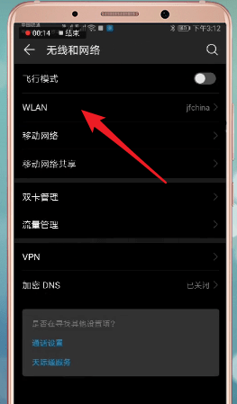 在安卓手机里连接热点的操作流程截图