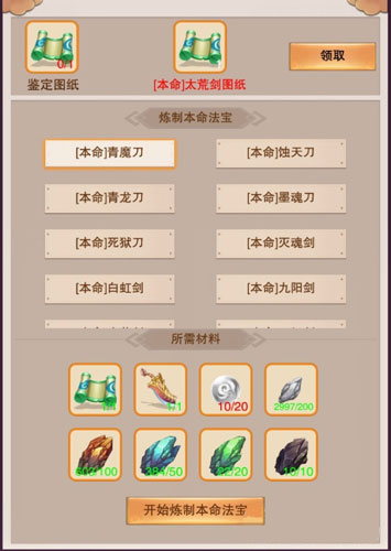 《想不想修真》中获得本命法宝详解