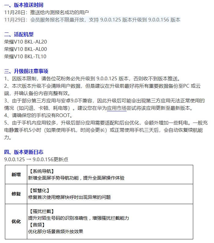 华为 EMUI 9.0.0.156 正式版上线,这些设备可升级截图