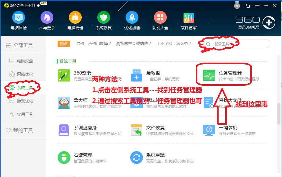 360安全卫士中查看电脑内存及CPU使用率的方法截图