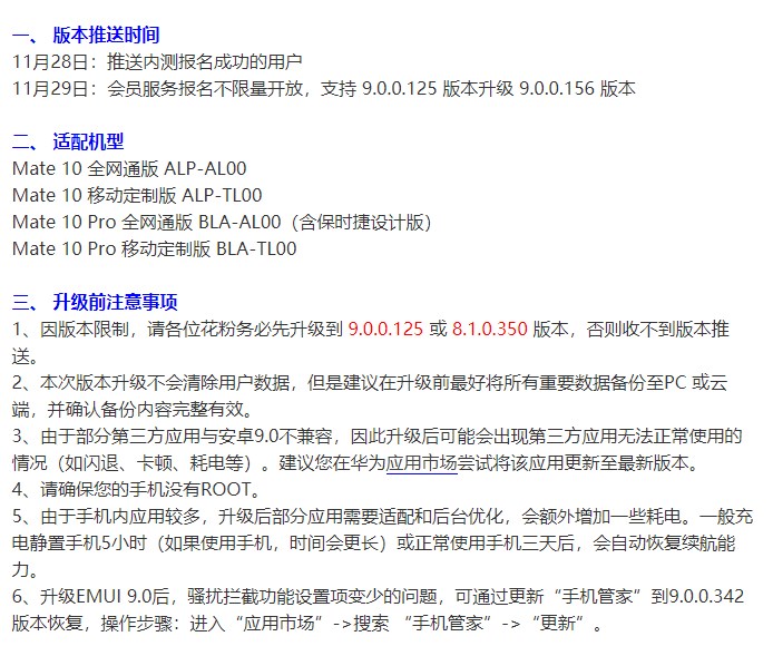 华为 EMUI 9.0.0.156 正式版上线,这些设备可升级