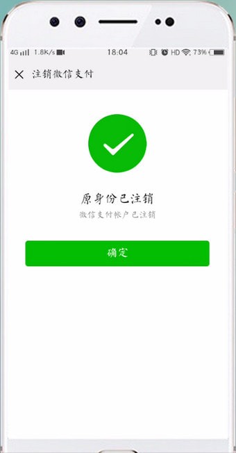 微信app取消實名認證的操作流程