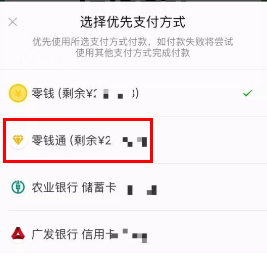 在微信裡使用零錢通直接支付的圖文操作截圖