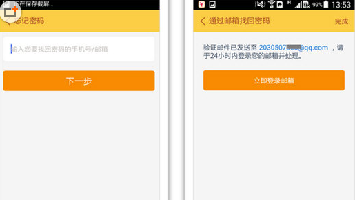 随手记APP忘记密码的处理操作讲解截图