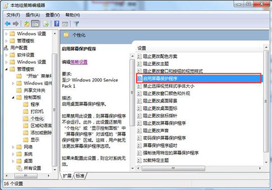 win7電腦屏保功能啟動失敗的處理操作過程