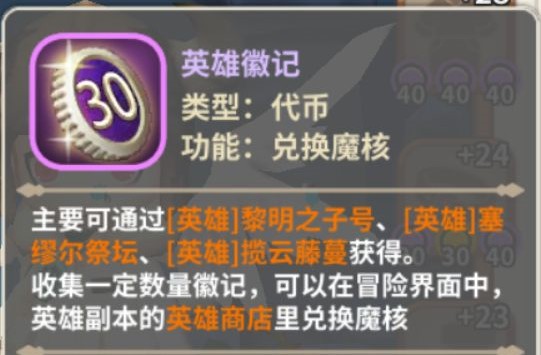 光明勇士手游零氪肝帝少走弯路技巧分享截图