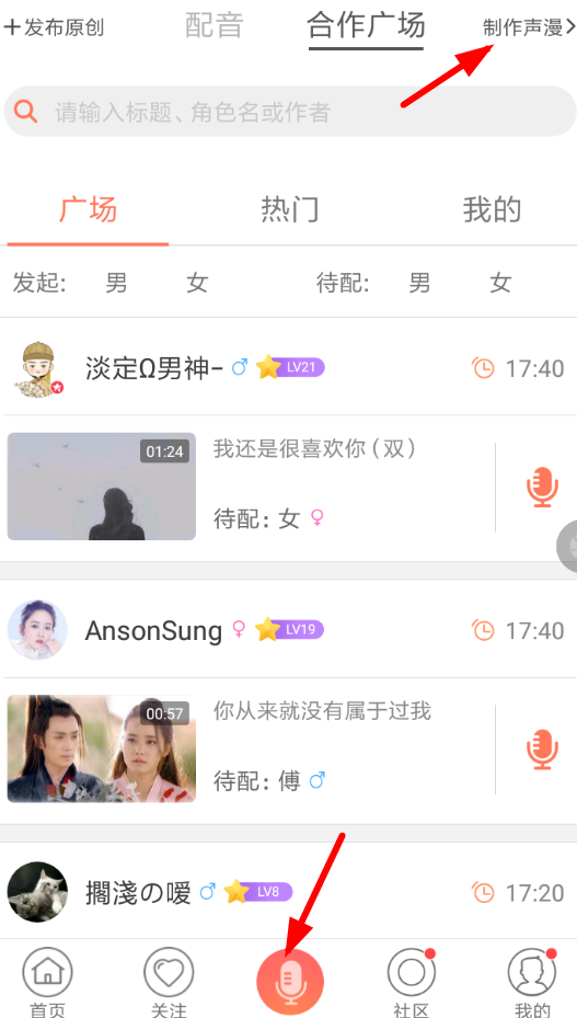 配音秀APP制作声漫的详细操作截图