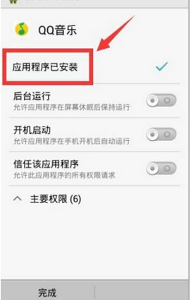 QQ音乐设置权限的操作流程截图