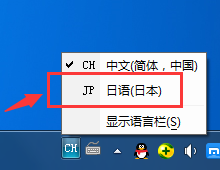 切换出百度日文输入法的操作流程截图