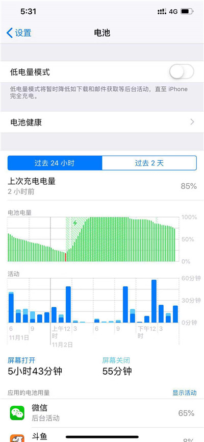 iphone xr中查看电池损耗情况的流程讲解截图