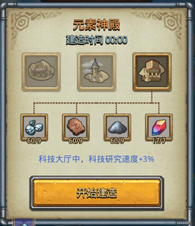 《不思议迷宫》M04星域奇观建造分享截图