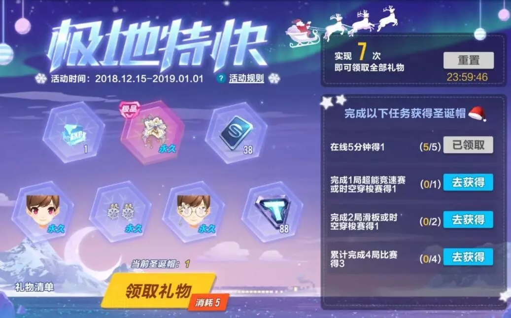 QQ飞车手游圣诞帽获取兑圣诞礼物分享截图