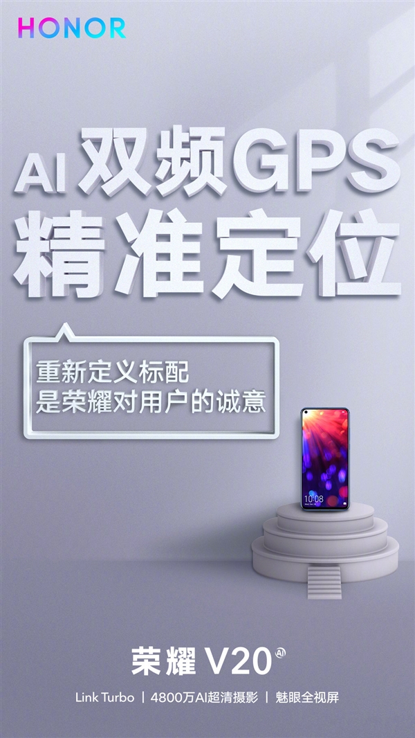 荣耀V20细节曝光：支持AI双频GPS截图